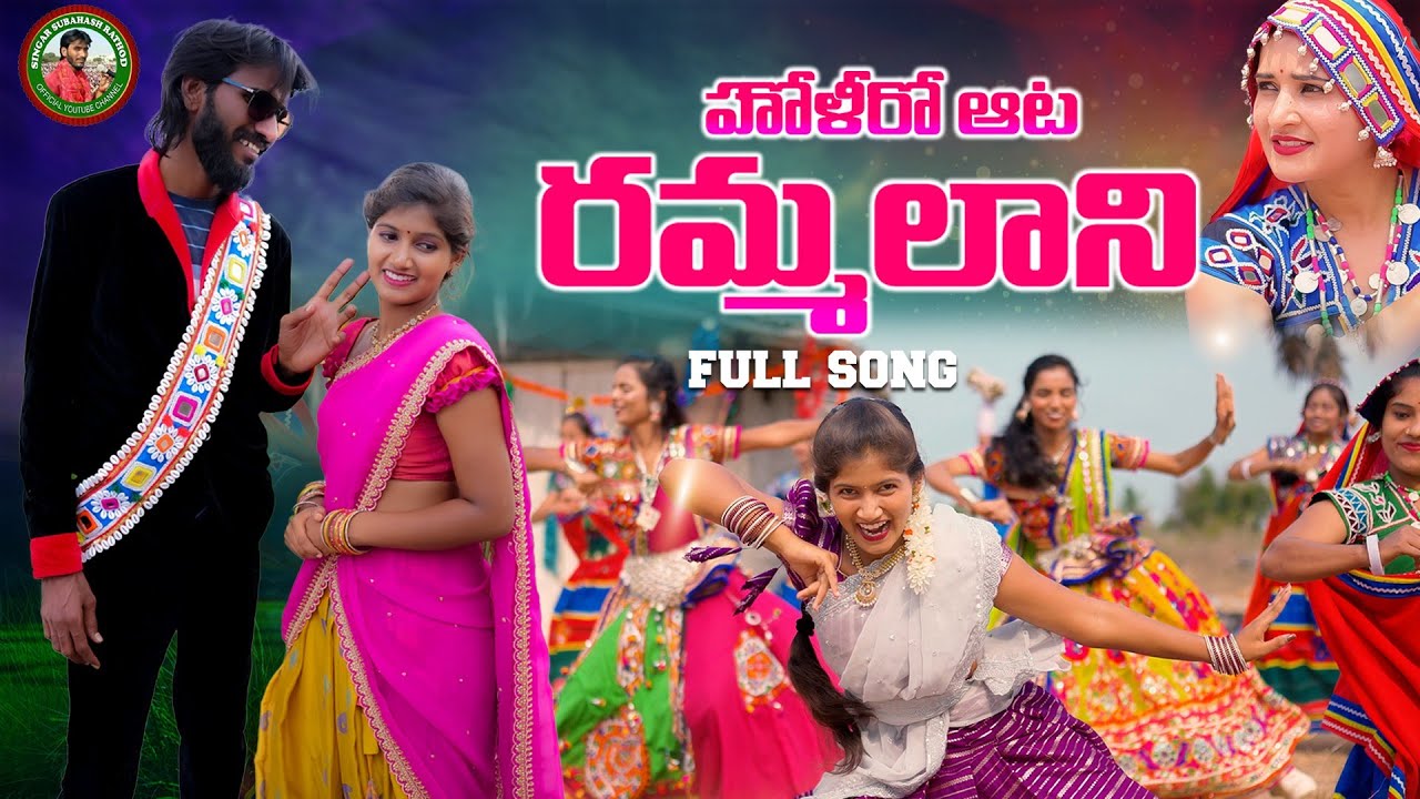  2024HOLISONG     HOLIRAATA RAMMALANI  4K FULL VIDEO SONG  SUBHASH RATHOD SONGS