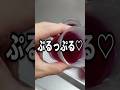 「極ぷる赤紫蘇ゼリー」作って風呂上がり優勝しませんか？　#shorts #お菓子作り