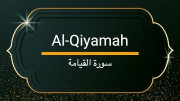 Surah Al-Qiyamah - Sheikh Khalifa Altunaiji  |  سورة القيامة - الشيخ خليفة الطنيجي