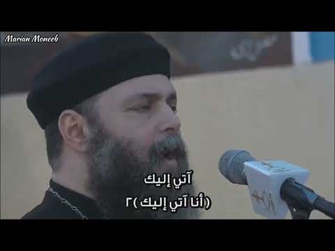 ترنيمة آتى إليك يا يسوعى ابونا فليمون زارع كاتدرائية رئيس الملائكة ميخائيل بأسيوط