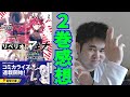 【読書感想】ミサキナギ「リベリオ・マキナ」2巻を読んで。