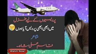 New Heart Touching Sad Poetry For Foreigners|Pardes Poetry|Sad Pardes Poetry|Adeel Hassan|Sad Ghazal