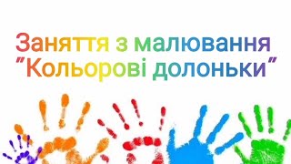картинка: Заняття з малювання 