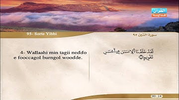 95 | Simoore  At-Tiin | Aloyoon Al-Koshi | سورة التين | العيون الكوشي