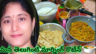 మా మార్నింగ్ నుండి లంచ్ రొటీన్ vlog| Indian Telugu housewife Morning Yummy Breakfast - Lunch Routine