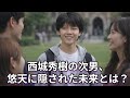 西城秀樹の次男・木本悠天（ゆうま）は今？進路・大学・将来の可能性を徹底解説