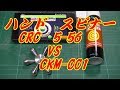 ハンド スピナー 回転時間 対決 意外な結果が！ CRC 5-56 vs CKM - 001