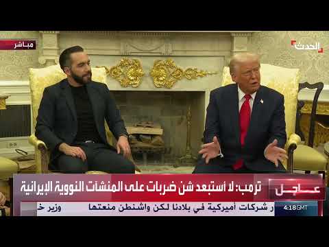 ترمب: لا أستبعد شن غارات على المنشآت النووية الإيرانية