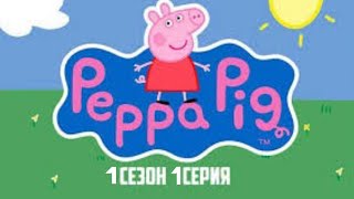 Peppa Pig Season 1 Episode 1 Muddy Puddles