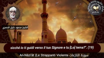 An-Nâzi‘ât (Le Strappanti Violente) سورة النازعات