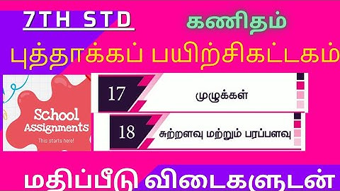 7th Standard|Mathematics|Refresher Course Module Answer key|tnpsc Maths முழுக்கள்|சுற்றளவு&பரப்பளவு