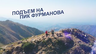 видео: Пик Фурманова Алматы / Подъем в горы картинка: Пик Фурманова Алматы / Подъем в горы