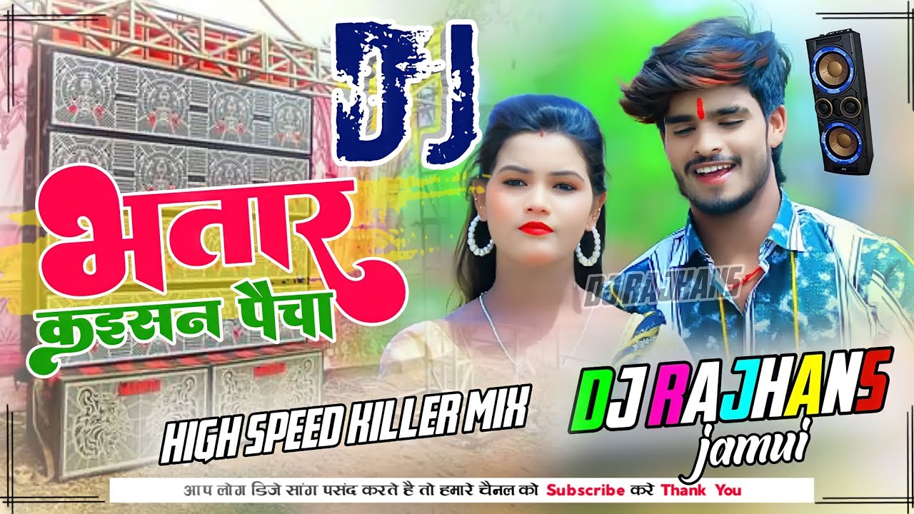 Non Paicha Tel Paicha Bhatar Kaisan Paicha #Ashish Yadav Mix Dj Rajhans Jamui