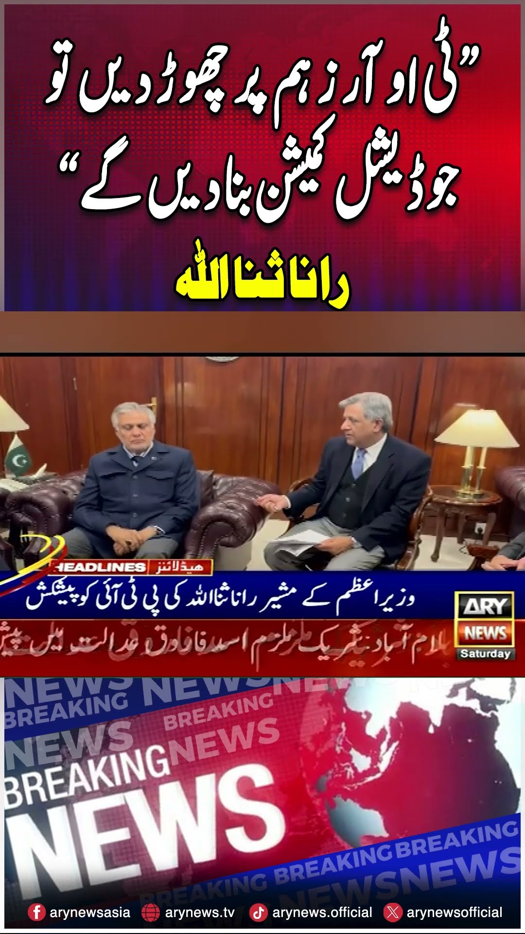 Rana Sana's big offer to PTI #ranasanaullah #pti #breakingnews #shorts #negotiations