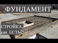 Фундамент. Стройка, как есть. Каркасные дома. г.Рязань, д.Казарь