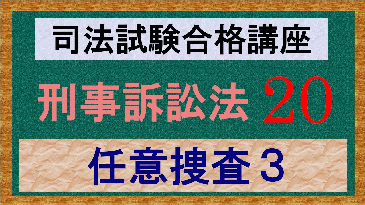 司法試験 短答知識完成講座Ⅱ 行政法・商法・民事訴訟法・刑事訴訟法 10冊セット 独学〕司法試験・予備試験合格講座 刑事訴訟法(基本知識・論証