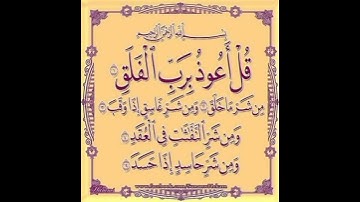 سورة الفلق ~ للشيخ ناصر القطامي