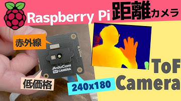 ラズベリーパイで距離カメラを試す