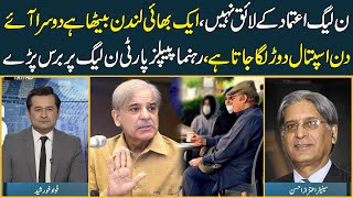 Cannot trust PML-N | One brother is in London the other is off to the hospital | Taunts Aitzaz
