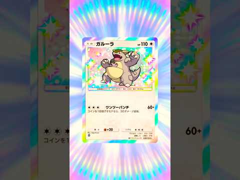 【ポケポケ】やはり運を使い果たした男の10連。 #ポケポケ #ポケモン #ポケポケ開封チャレンジ #新パック #デデンネ #ヨクバリス #無課金 #shorts #おすすめ #黒河内朝陽