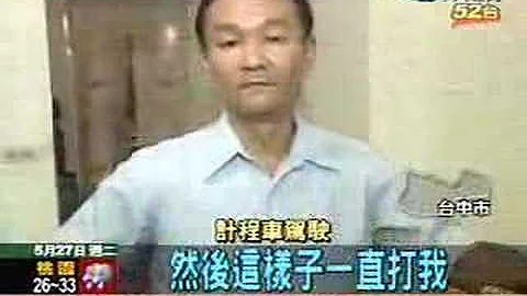 高鐵站警察打人？計程車司機出面指控 - 天天要聞