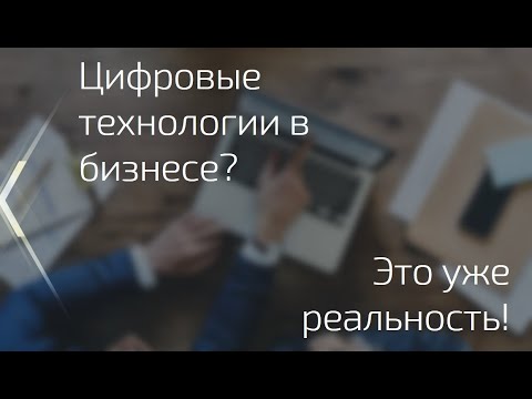 Технология оптимизации бизнес процессов - цифровой двойник бизнеса