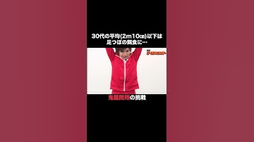 Thumbnail of アラフォーたちの体力測定。平均記録以下には悲劇が待つ。 #ゴールデンボンバー #金爆 #月刊ゴールデンボンバー