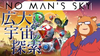 【No Man's Sky】広すぎる宇宙を自由に探索する【Vtuber】