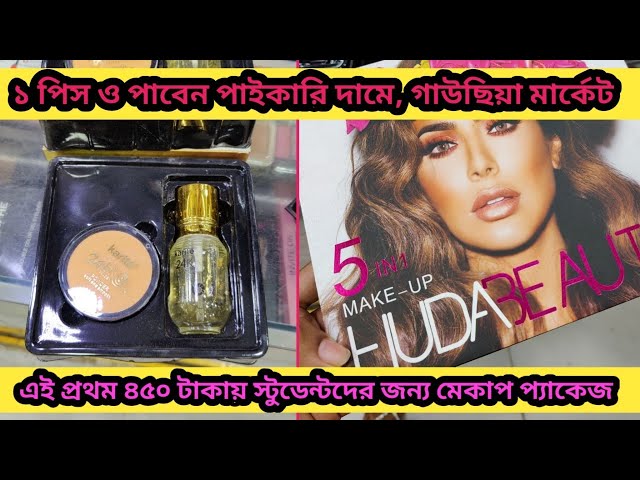 5 In 1 Make up set huda beauty/৪৫০ টাকায় মেকআপ পেকেজ/serum,face powder/Wholesale cosmetics shop