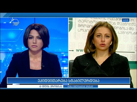 დღის ქრონიკა - 20 იანვარი, 2021 წელი