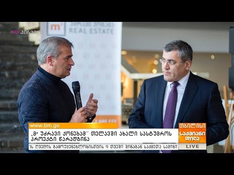 „m² უძრავი ქონებამ“ თელავში ახალი სასტუმროს პროექტი წარადგინა