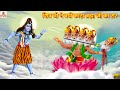           hindi kahani  bhakti kahani  bhakti story  pauranik katha