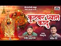 Ranjit khandagle new song      kuthvar dhyan kadhu  dede entertainment