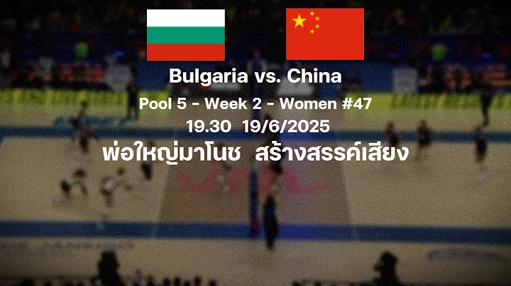 ร่วมเชียร์ !!  Bulgaria vs. China  Pool 5 - Week 2 - Women #47  / ใหญ่มาโนช พากย์สด [ไม่มีภาพ]