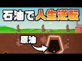 石油を掘って大金を稼ぐ作業ゲーム Turmoil 石油を掘って大金を稼ぐ作業ゲーム Turmoil