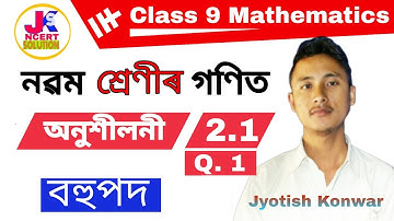 Class 9th Maths Ex 2.1 Q 1 | Assamese Medium
