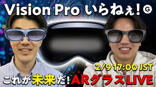 Vision Proが届かなかった日の編集部ルーティーン【Xreal Air2 Pro / Rokid Max】