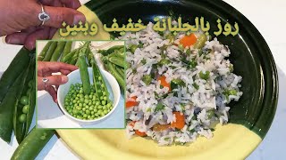 طريقتي في طبخ الروز (أرز)  سريع يحضر في رمشة عين ومن غير ما اعجن كل كعبة وحدها وبنين على الآخر 