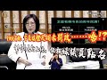 質詢就質詢，拿某媒體民調來問政……啥!? 青年局局長新上任，狂被綠議員點名，真的是一點都不客氣，狂挖洞給局長跳!……不懂質詢問政的重點在哪。無字幕純紀錄及分享