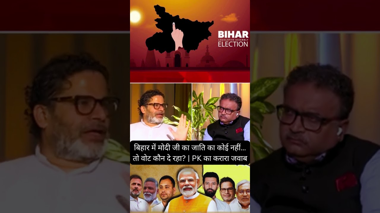 Modi Ji has no caste base in Bihar… then who is voting for him? | PK’s sharp reply 