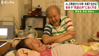 ALS発症から19年…夫婦で生きる　～カンテレ「報道ランナー」（2020/8/20OA）