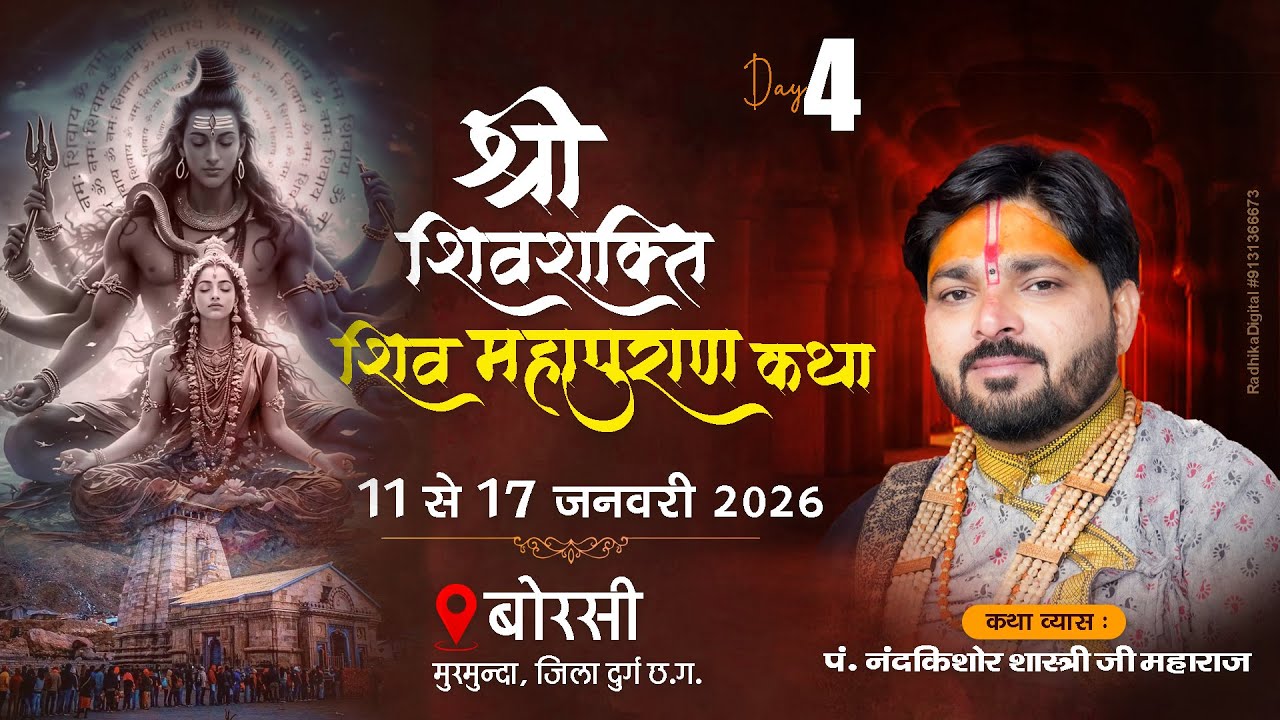 Day-4 - श्री शिव शक्ति शिवमहापुराण कथा // पंडित नंदकिशोर // बोरसी मुरमुन्दा दुर्ग (छ.ग.)