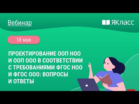 «Проектирование образовательных программ в соответствии с требованиями ФГОС: вопросы и ответы»