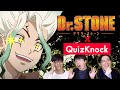 石に関する知識No.1決定戦「Dr.STONE」！！