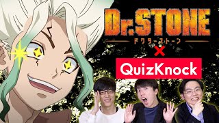 石に関する知識No.1決定戦「Dr.STONE」！！