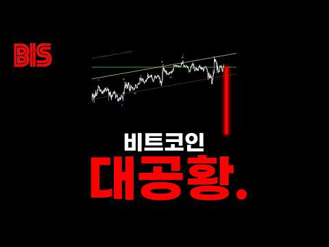 시간 없습니다. 비트코인 "마지막 탈출 기회" 시나리오 공개합니다.