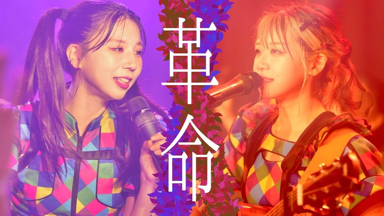 MV】もにゅそで / 革命 - YouTube