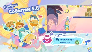 Путешествуя вместе Все части | Лето! жара? Курорт! | Озвучка | Событие 5.8 | Genshin Imapct