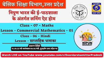 01.05.23 - 04:02 PM, Class - 06 & 07। निपुण भारत की ई-पाठशाला के अंतर्गत लर्निंग ऐट होम