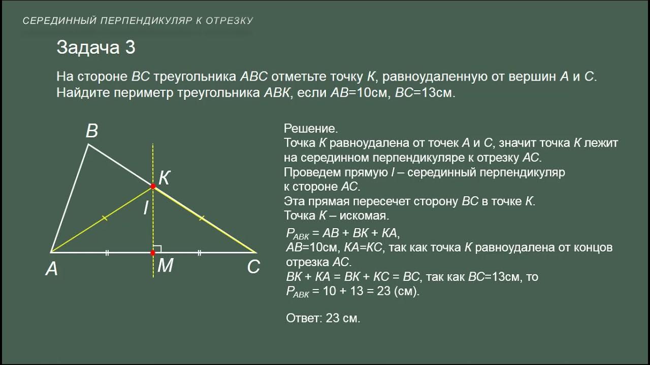 Серединные перпендикуляры к сторонам треугольника выберите ответ